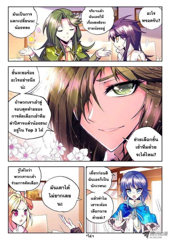 Shen Yin Wang Zuo ผนึกเทพบัลลังก์ราชันย์ 28-เศรษฐีลึกลับ