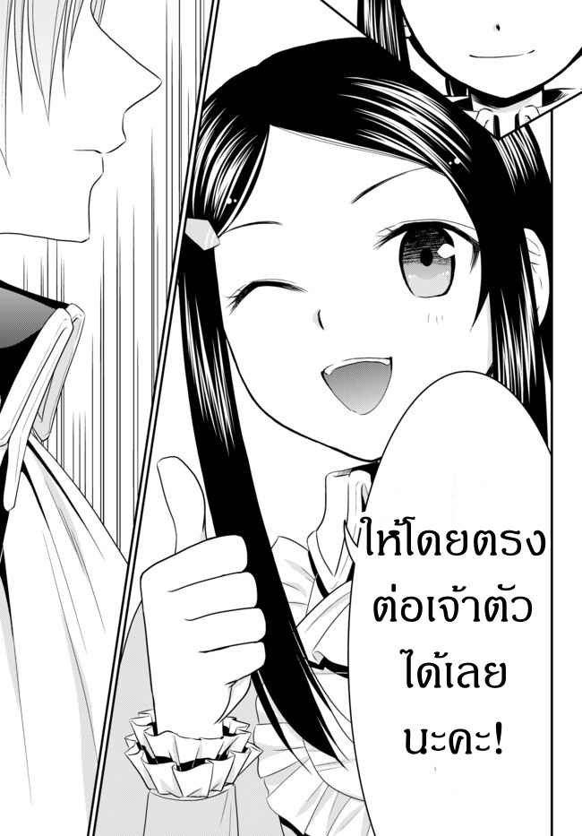 Saving 80,000 Gold Coins in the Different World for My Old Age ต้มตุ๋นต่างโลก 34.3-34.3