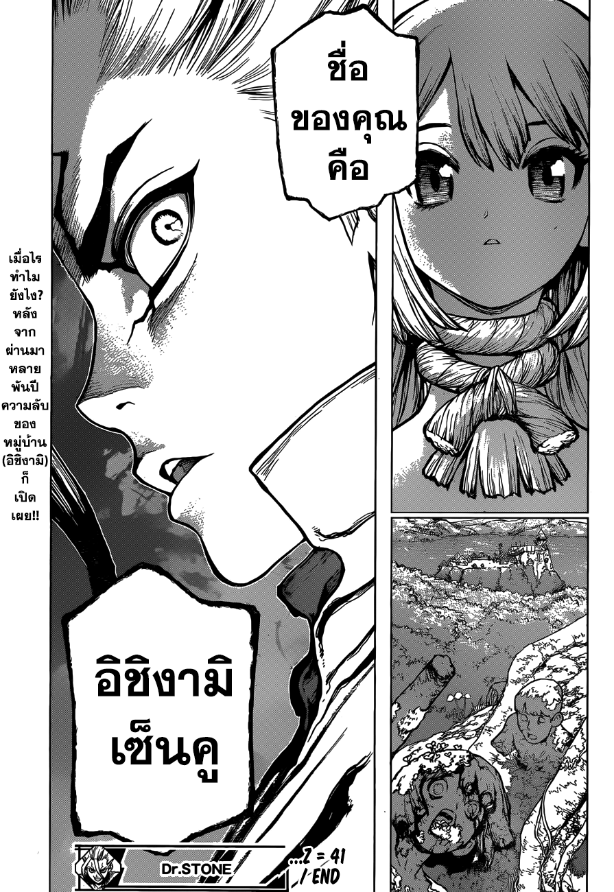 Dr.Stone 41-Doctor Stone