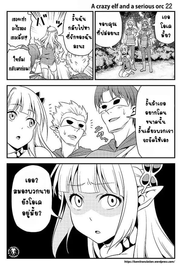 Hentai Elf to Majime Orc 3-3