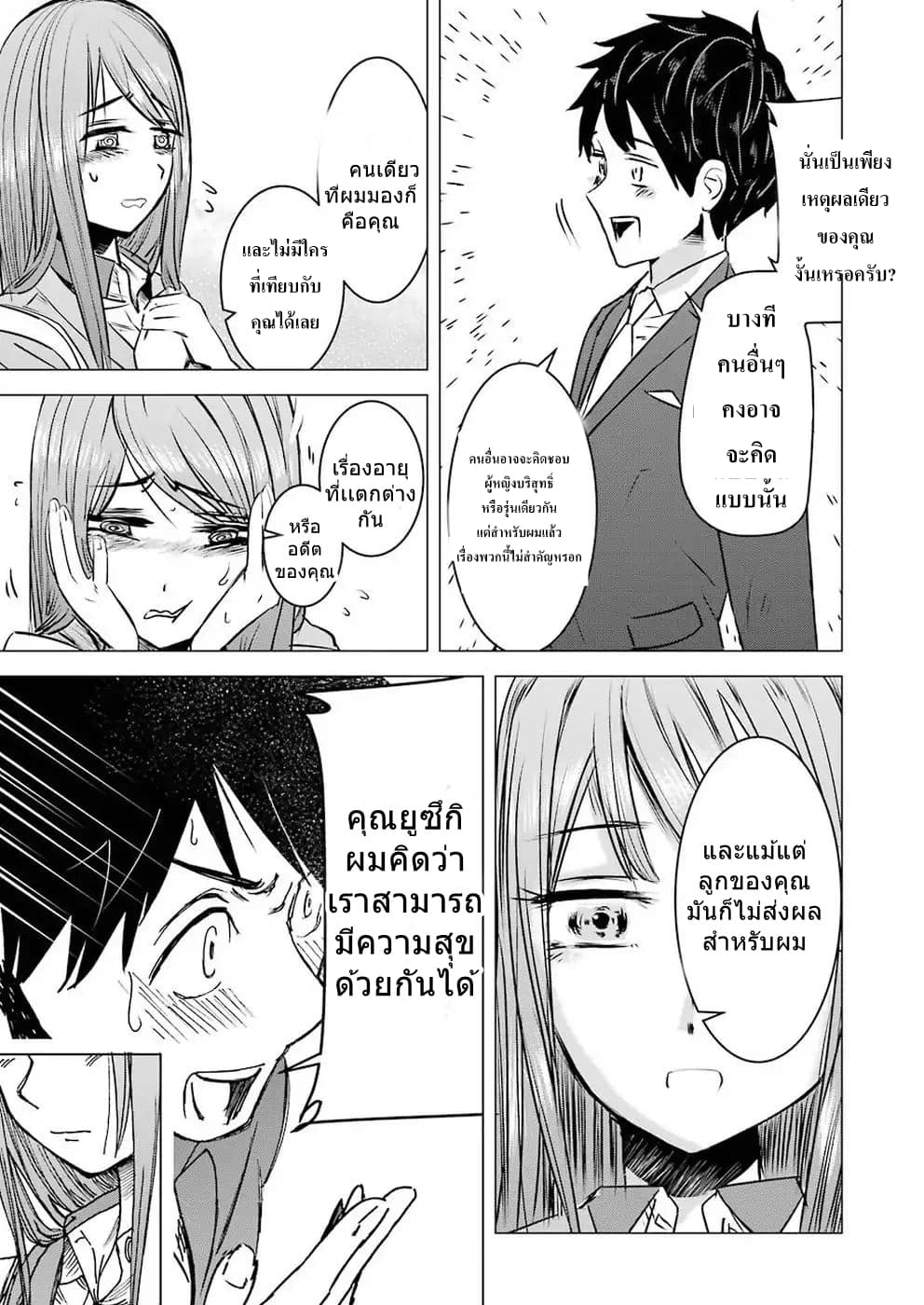 I Want Your Mother to Be with Me! แม่นายฉันขอนะ! 1-1