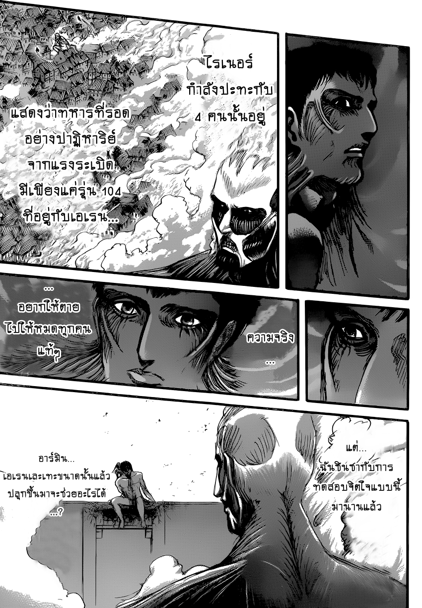 Attack on Titan 82-วีรบุรุษ