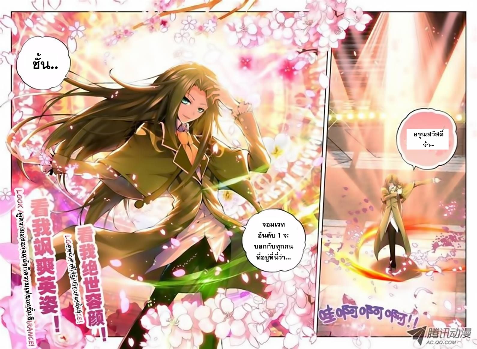 Shen Yin Wang Zuo ผนึกเทพบัลลังก์ราชันย์ 34-จอมเวทหลินซิน