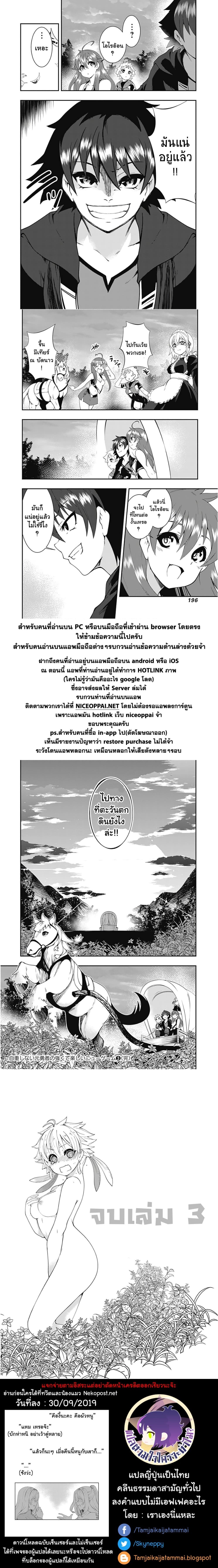 Jichou shinai Motoyuusha no Tsuyokute Tanoshii New Game ไม่อดกลั้นอีกต่อไปแล้วโว้ย! อดีตผู้กล้าสุดแกร่งจะขอสนุกไปกับการเริ่มต้นเกมส์ใหม่ 34-34