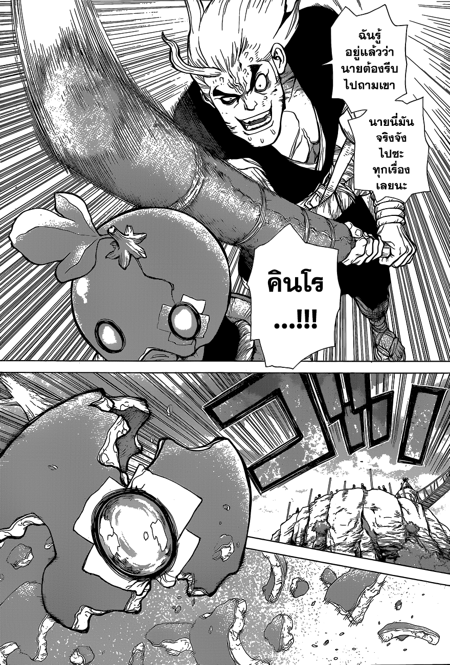 Dr.Stone 36-คินโรและกินโร
