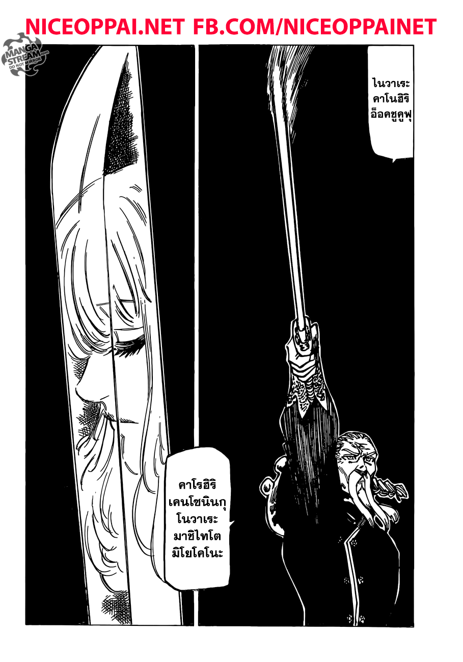 Nanatsu no Taizai 186-TH-การต่อสู้เพื่อปกป้องลิโอเนส