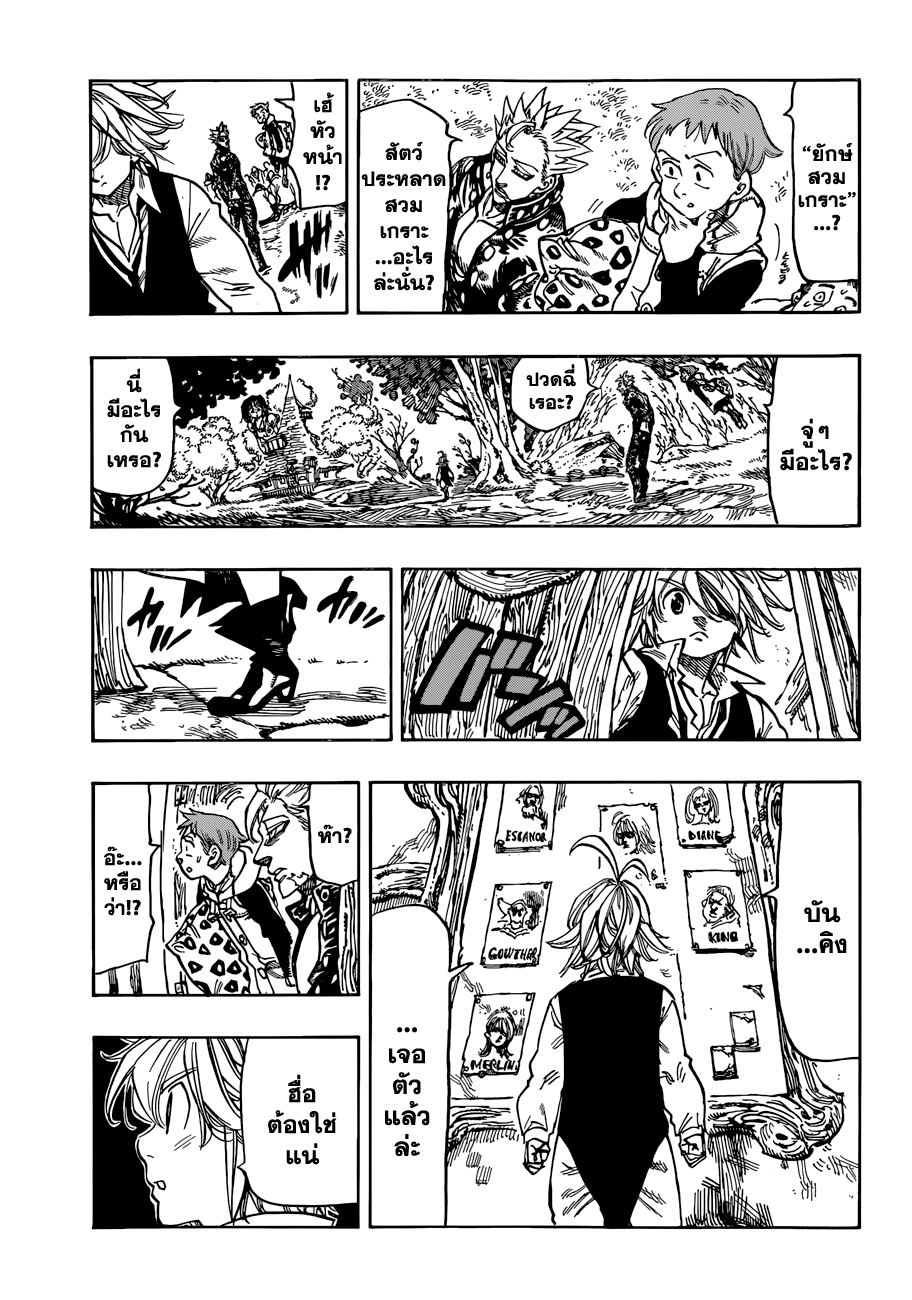 Nanatsu no Taizai 52-ความจริงของข่าวลือ