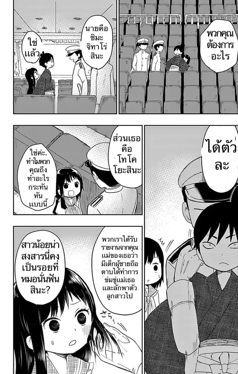 Shouwa Otome Otogibanashi เรื่องเล่าของสาวน้อย ยุคโชวะ 1-เจ้าหญิงคาระทาชิ