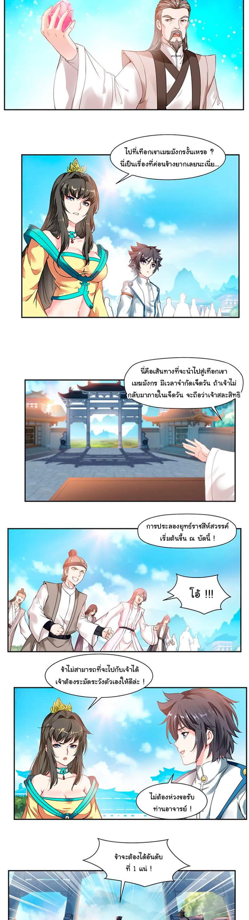 Nine Sun God King ราชันย์เทพเก้าสุริยัน 13-13