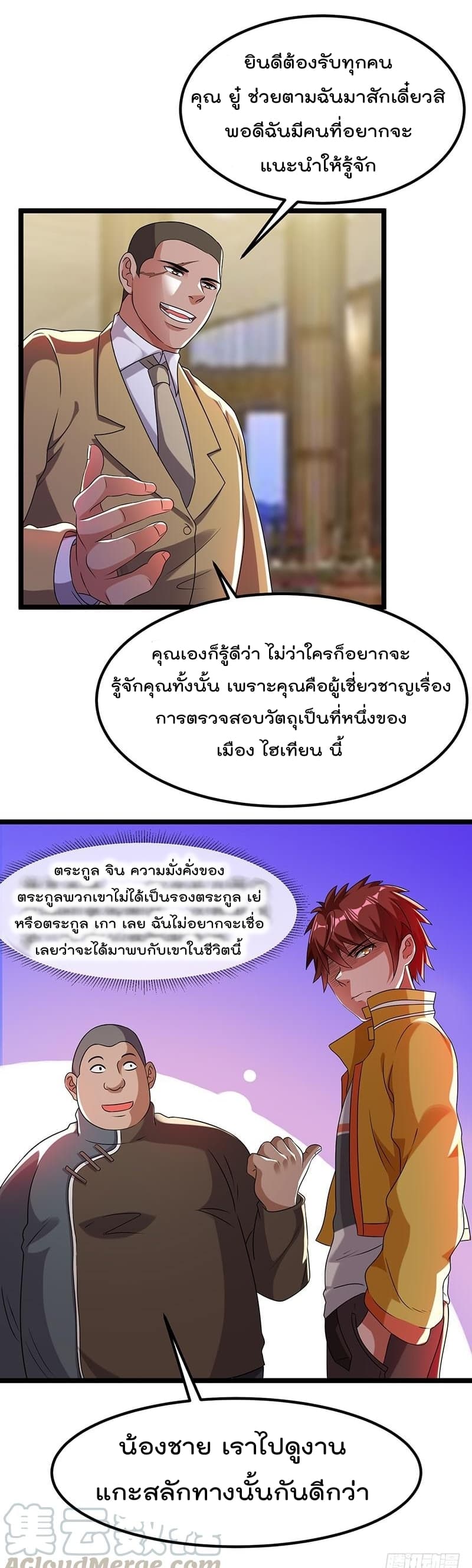 Immortal King of City ราชาอมตะแห่งนคร 12-12
