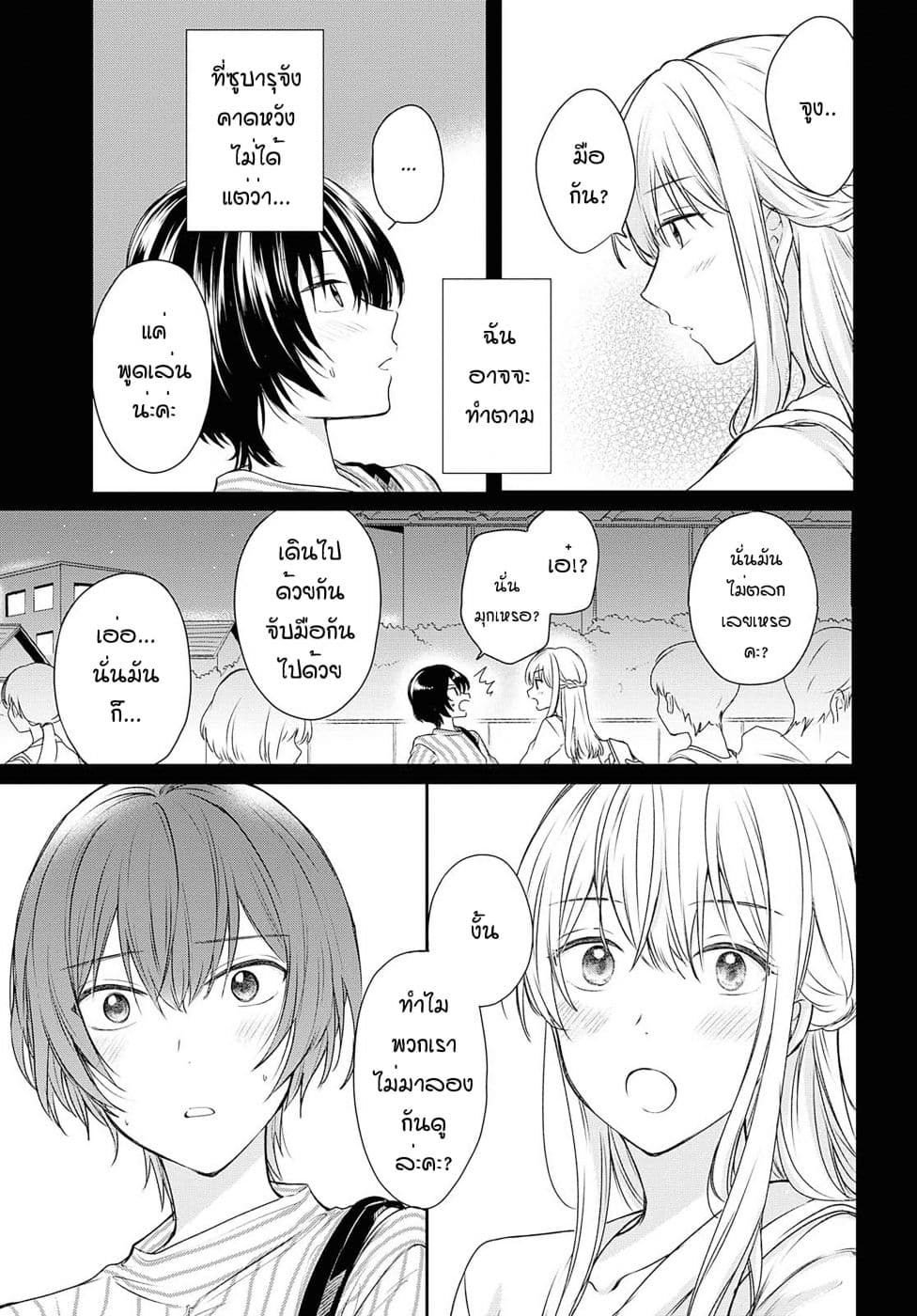 Crescent Moon and Doughnuts 7-ดาวนำทาง