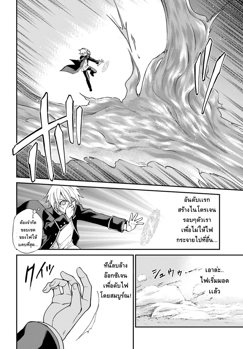 Isekai Yakkyoku เภสัชกรต่างโลก 13-เด็กหนุ่มไร้เงากับหน่วยตรวจการ II