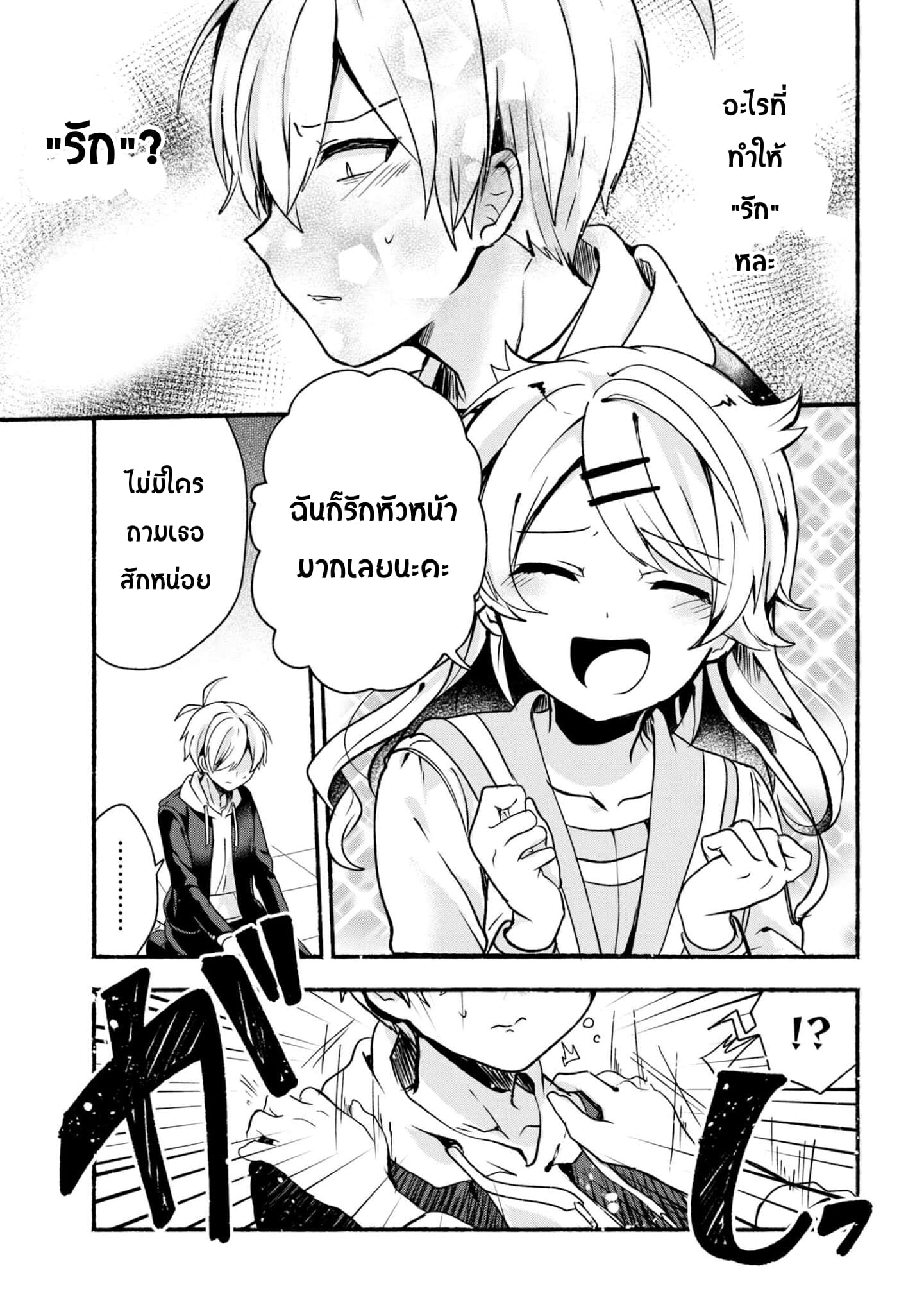 Pashiri na Boku to Koi suru Banchou-san 17-17