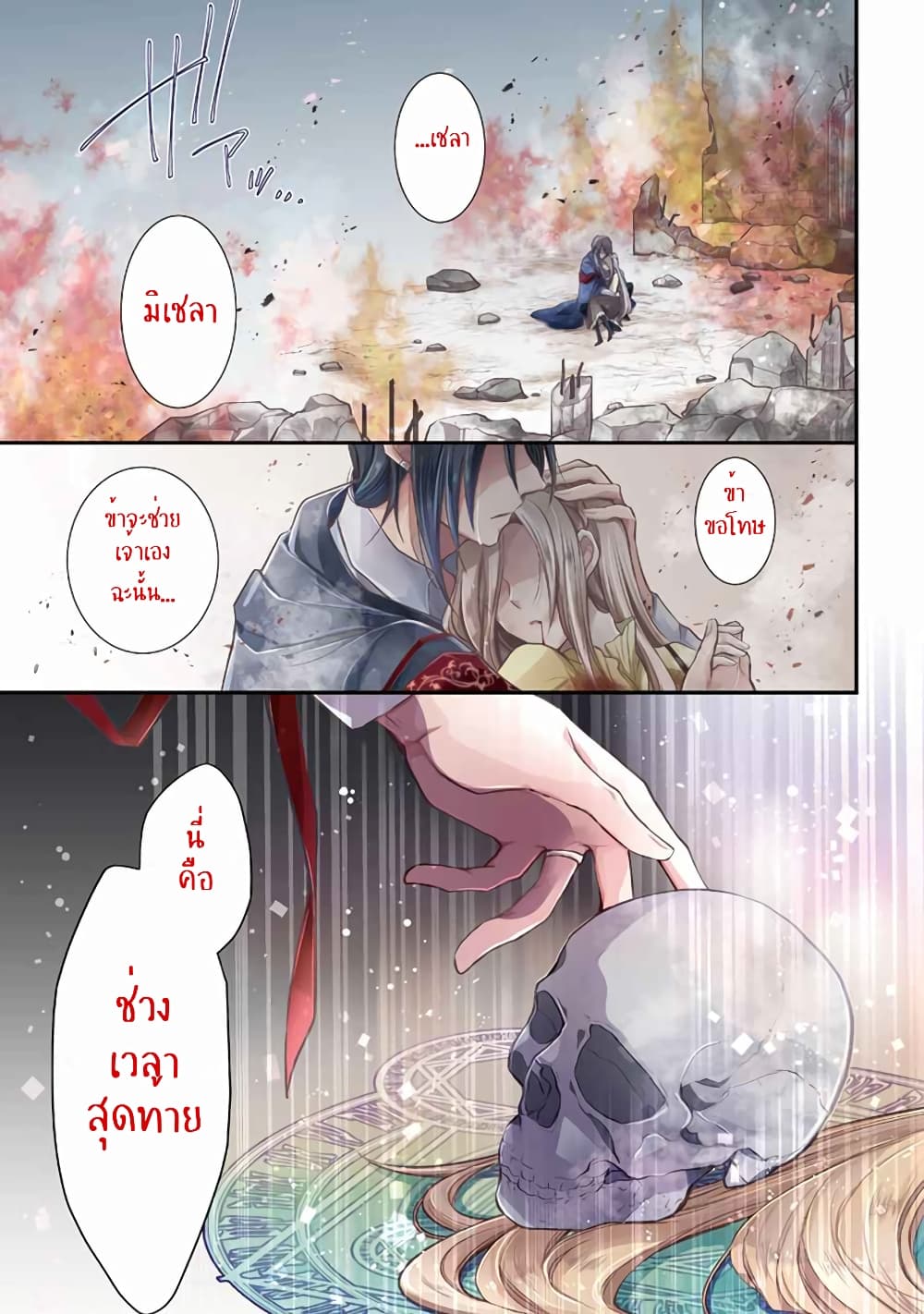 The Undying Engagement Seal of the Doomed Witch and the Young Master Who Leapt Through Time 1-1
