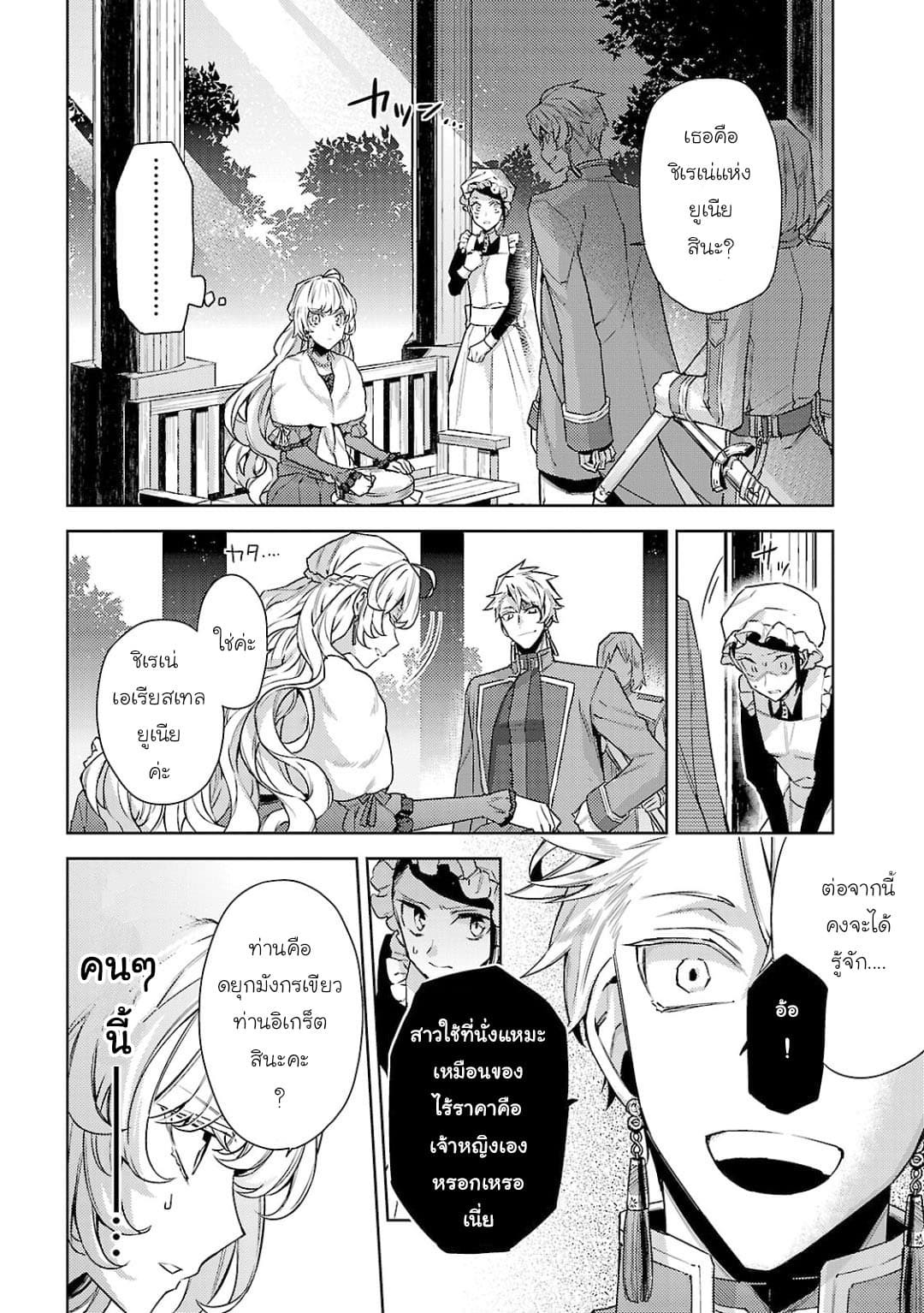 Hanayome no Yangotonaki Jijou 7-7