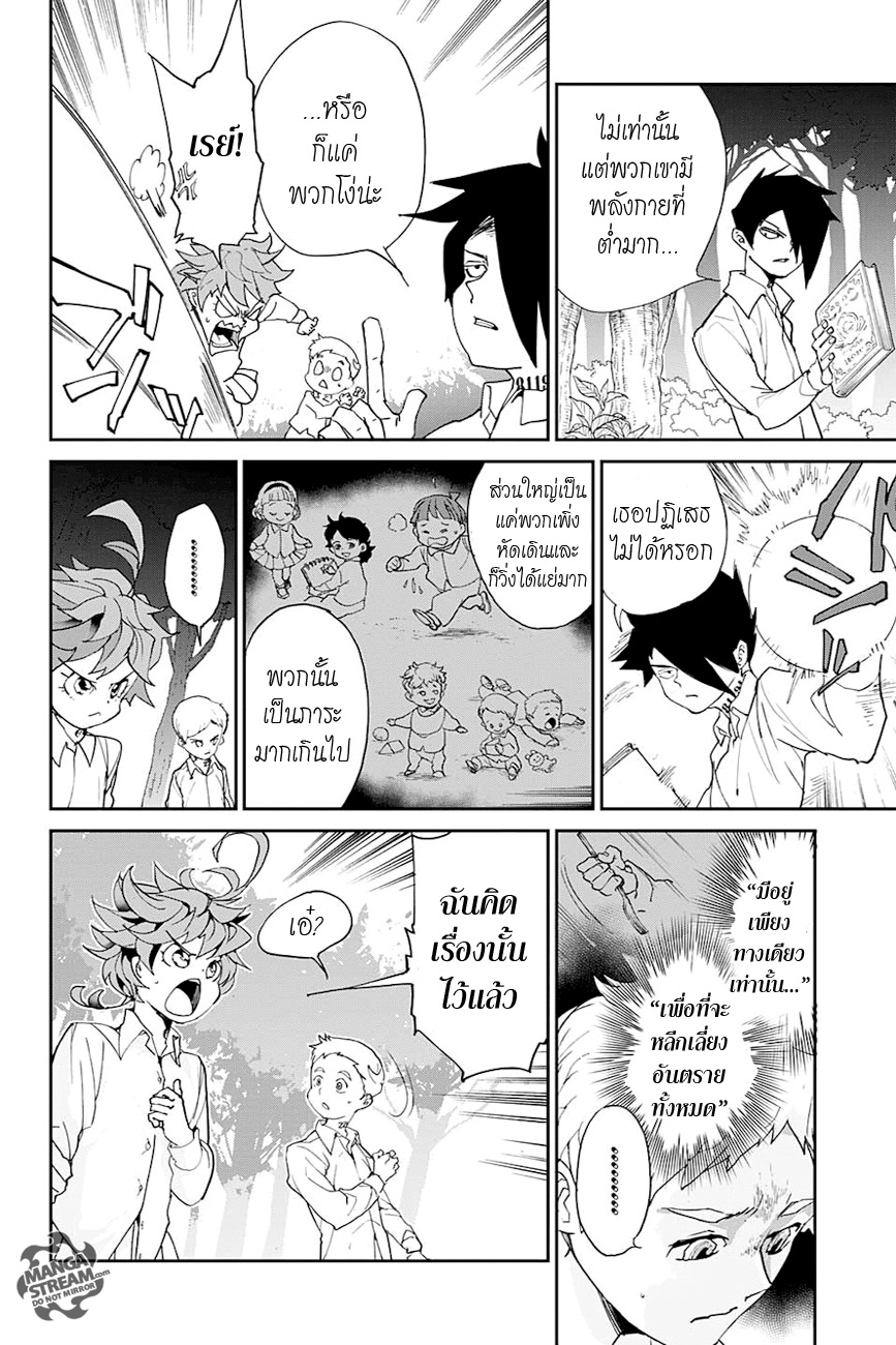 The Promised Neverland 8-ฉันมีความคิดอยู่