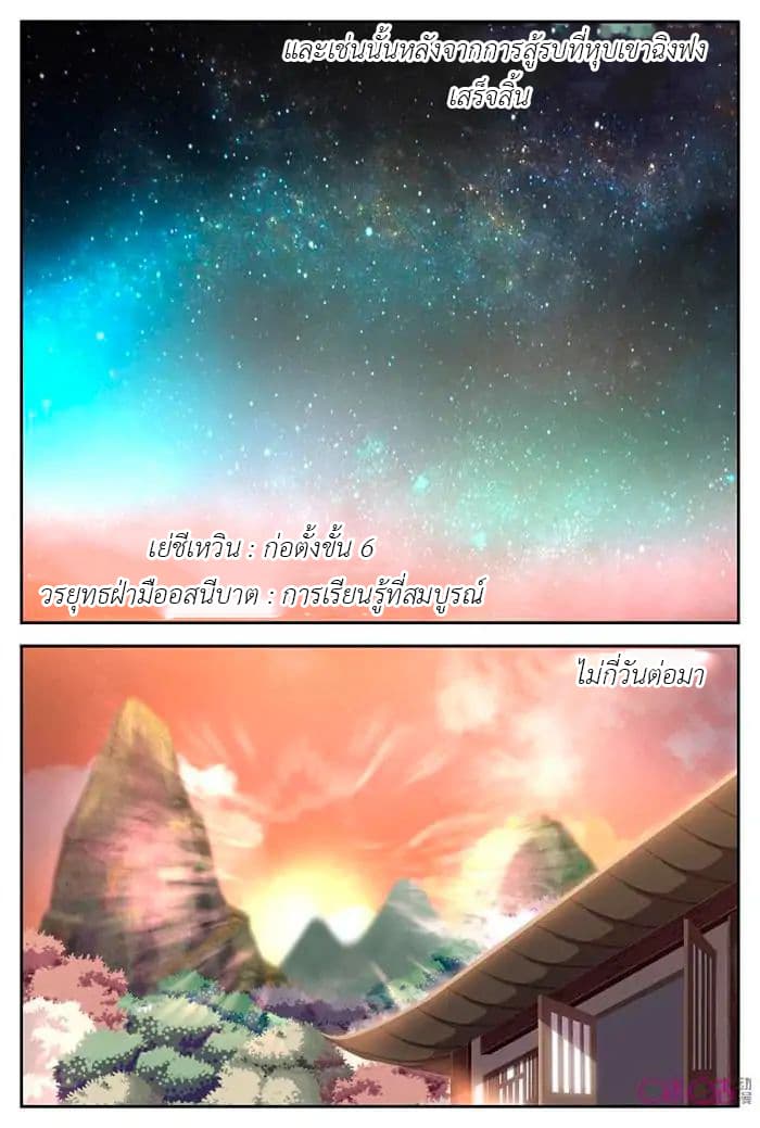 Martial God's Space 32-32