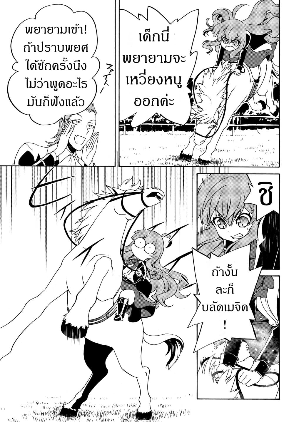 The Villainess Will Crush Her Destruction End Through Modern Firepower โลลิปืนดุ 12-12
