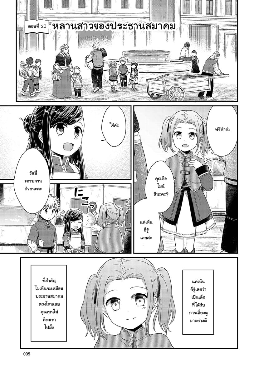 Honzuki no Gekokujou 20-หลานสาวของประธานสมาคม