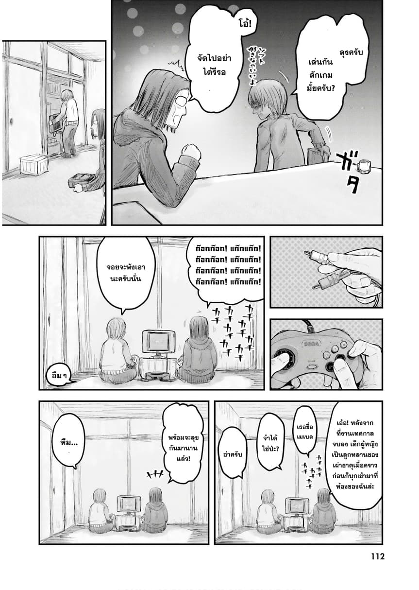 Isekai Ojisan คุณลุงต่างโลก 6-6