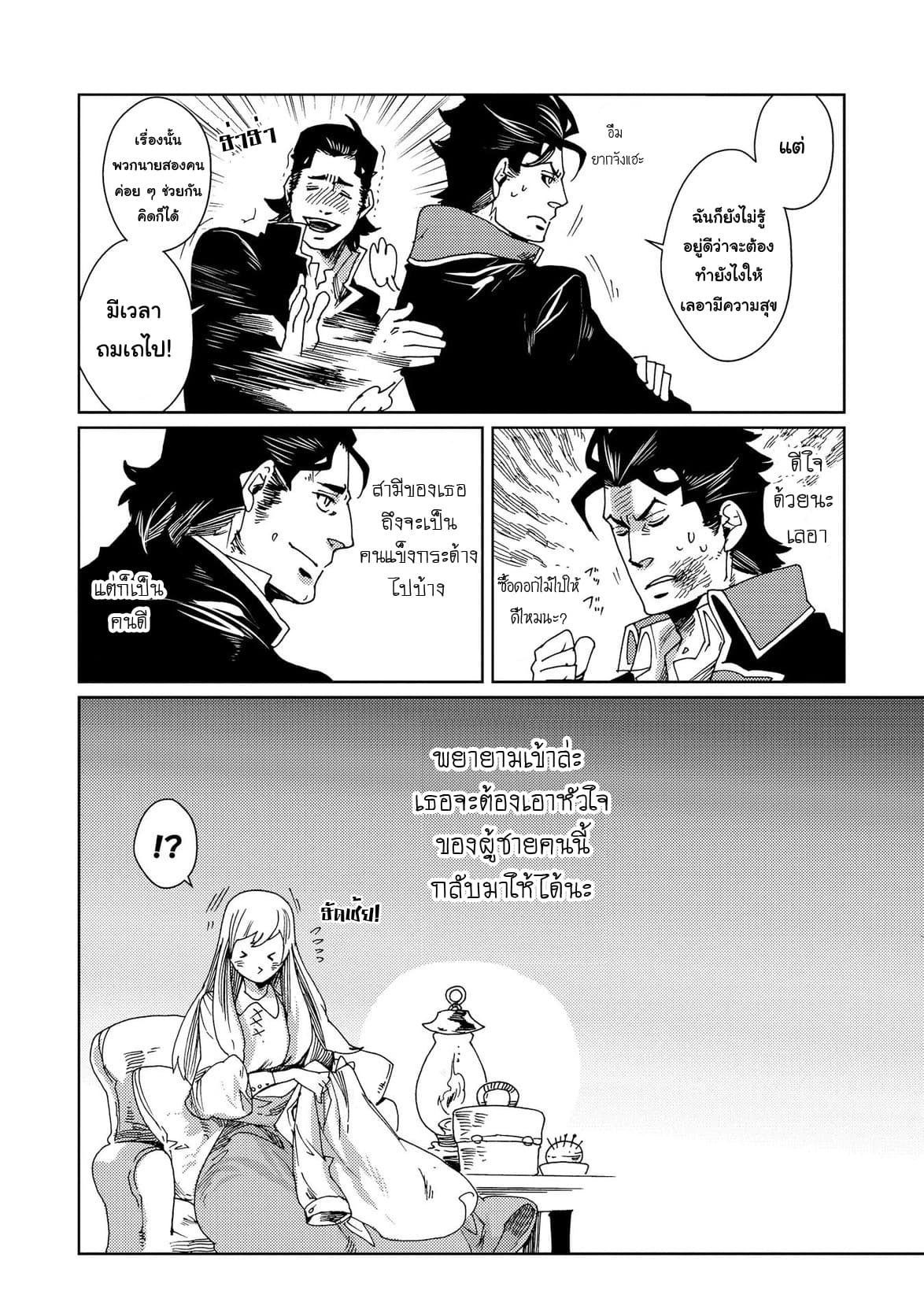 Sasen mo Warukunai โดนลดขั้นก็ไม่ได้เลวร้ายนักหรอก 4-4