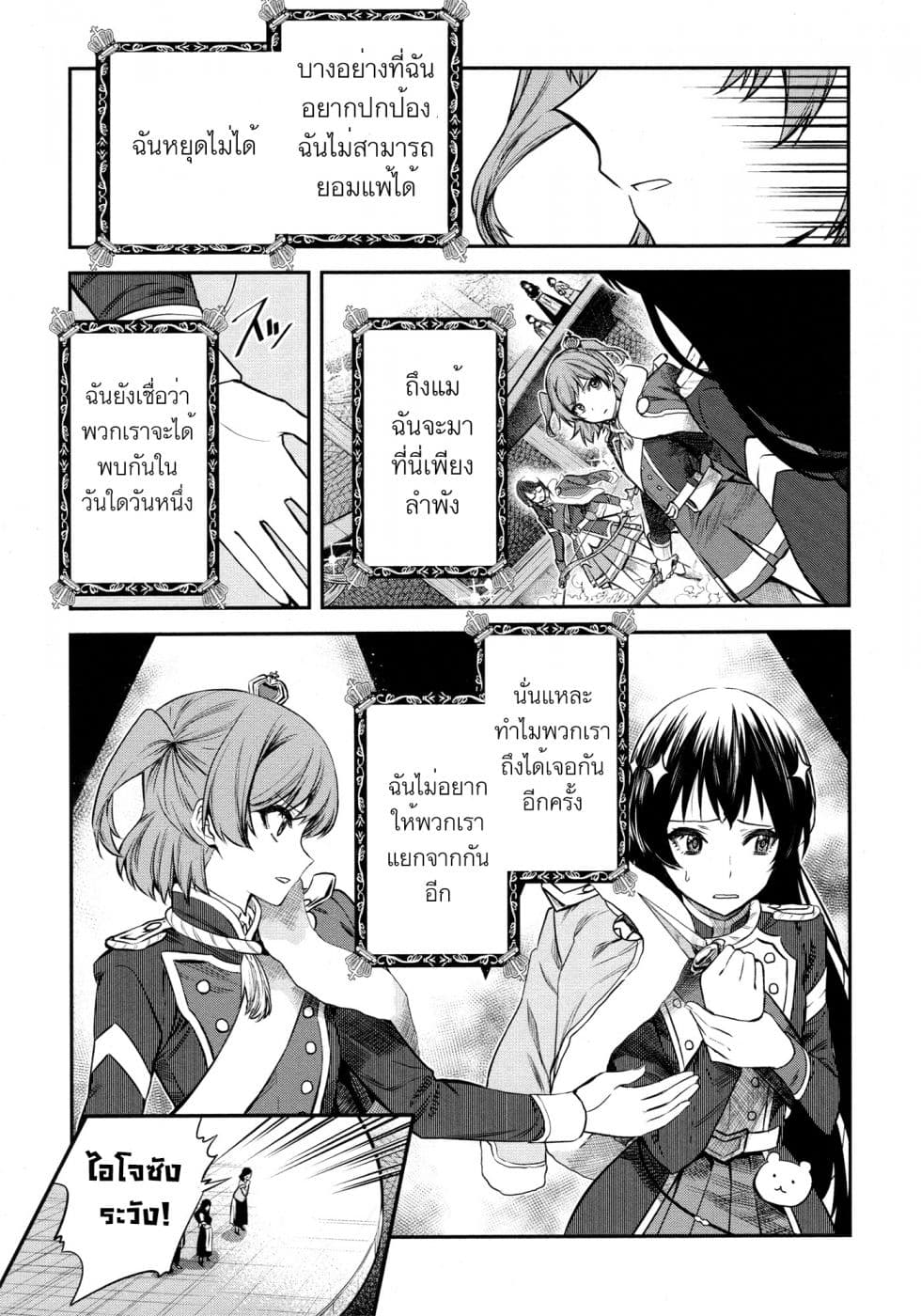 Shoujo☆Kageki Revue Starlight - The LIVE - Show Must Go On 5-สัญญาณสู่การเปิดม่าน
