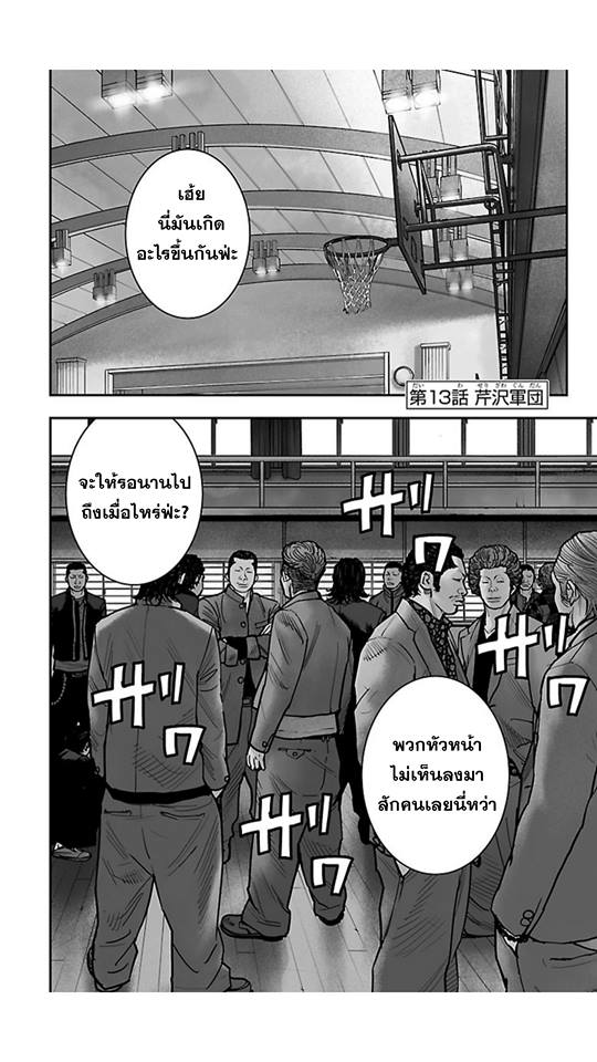 Crows Zero II: Suzuran x Houen 13-กองทัพเซริซาวะ
