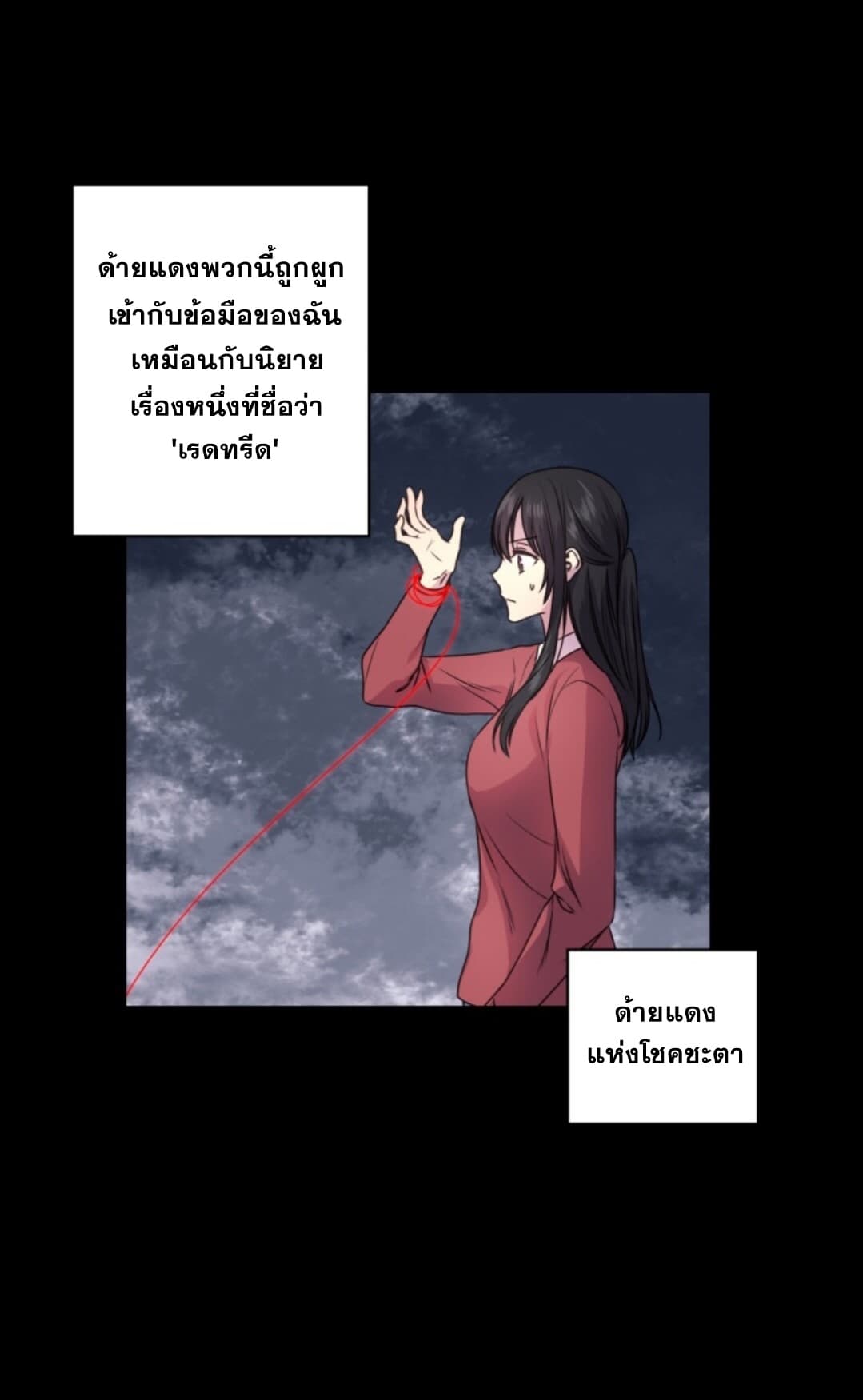 Beware of the Red Thread 1-1