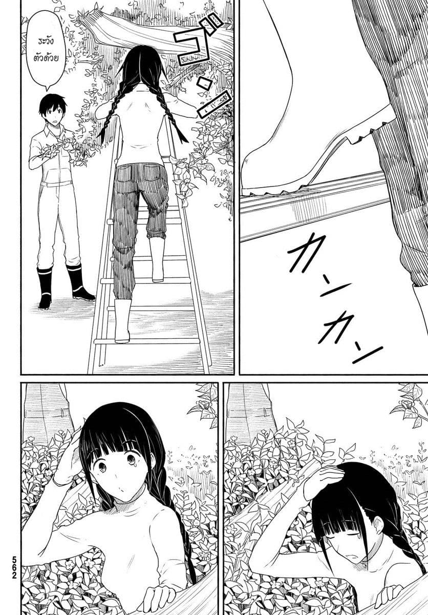 Flying Witch 21-แม่มดกับผึ้งที่ไม่เข้ากัน