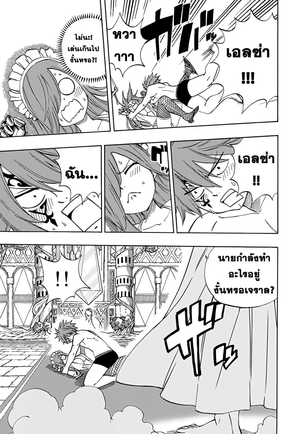 Fairy Tail: 100 Years Quest 34-นักฆ่าคนใหม่