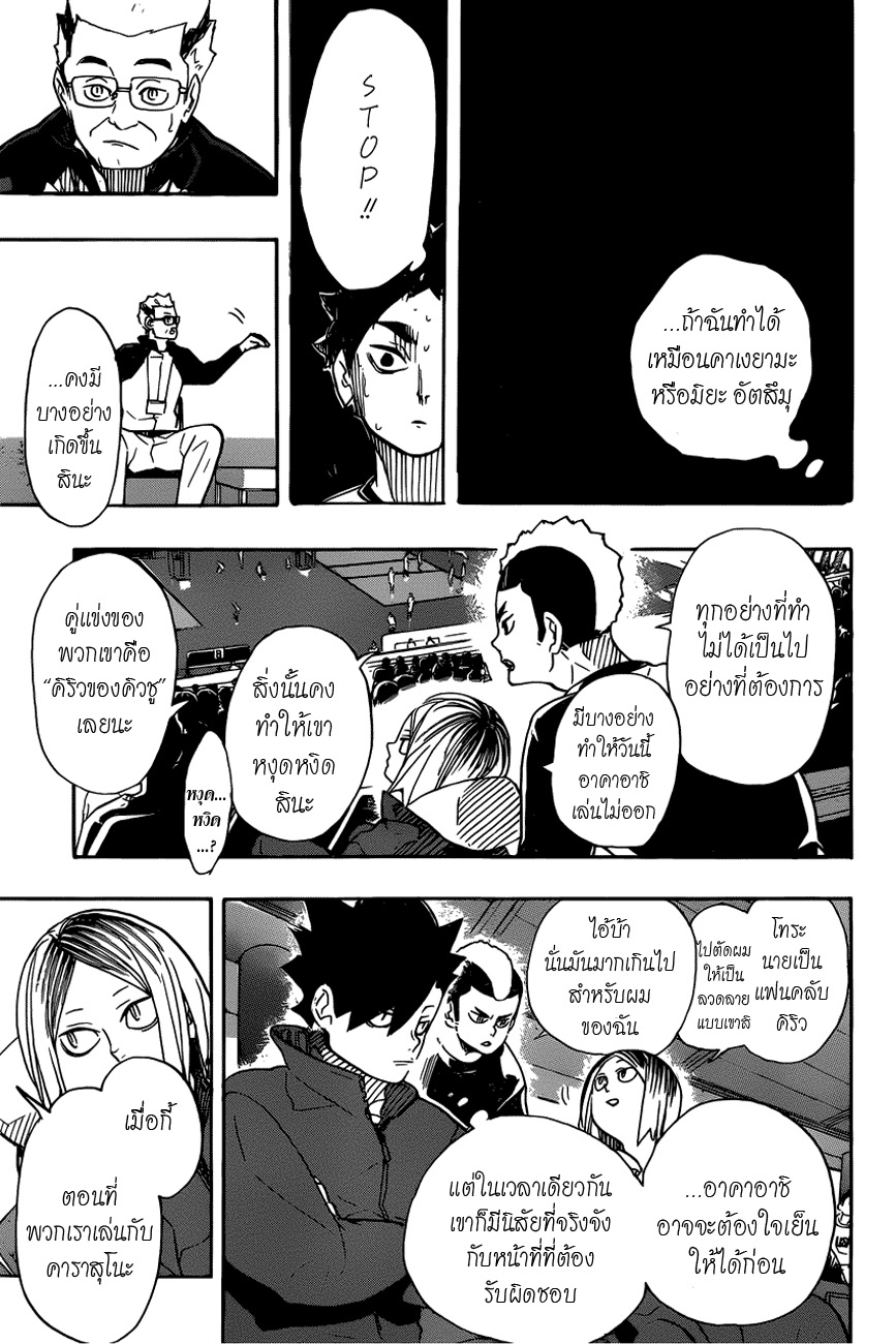 Haikyuu!! 332-ดาวเด่น