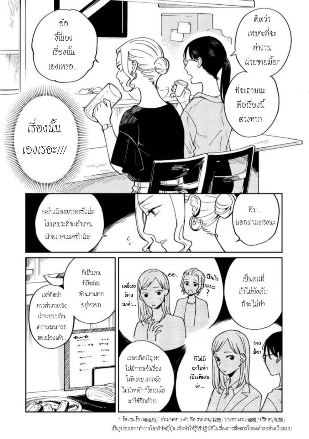 Hitogoto nan desu kara 4-4