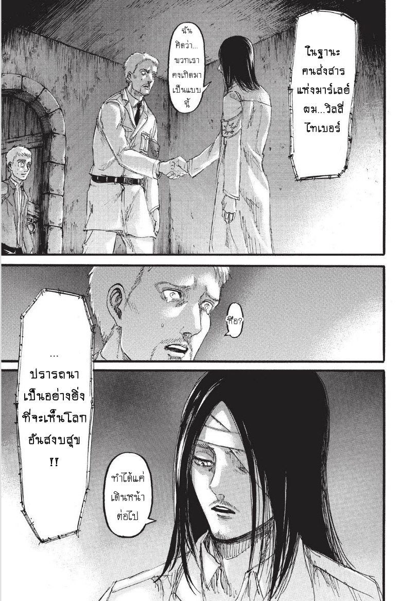 Attack on Titan 100-ประกาศสงคราม