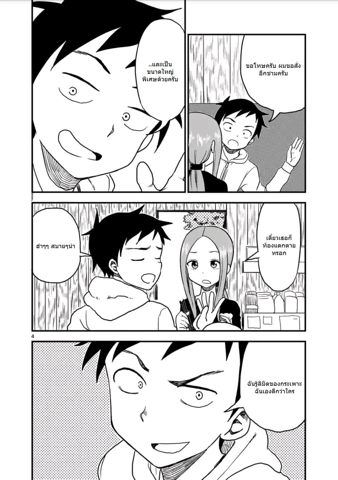 Karakai Jouzu no (Moto) Takagi-san 16-16