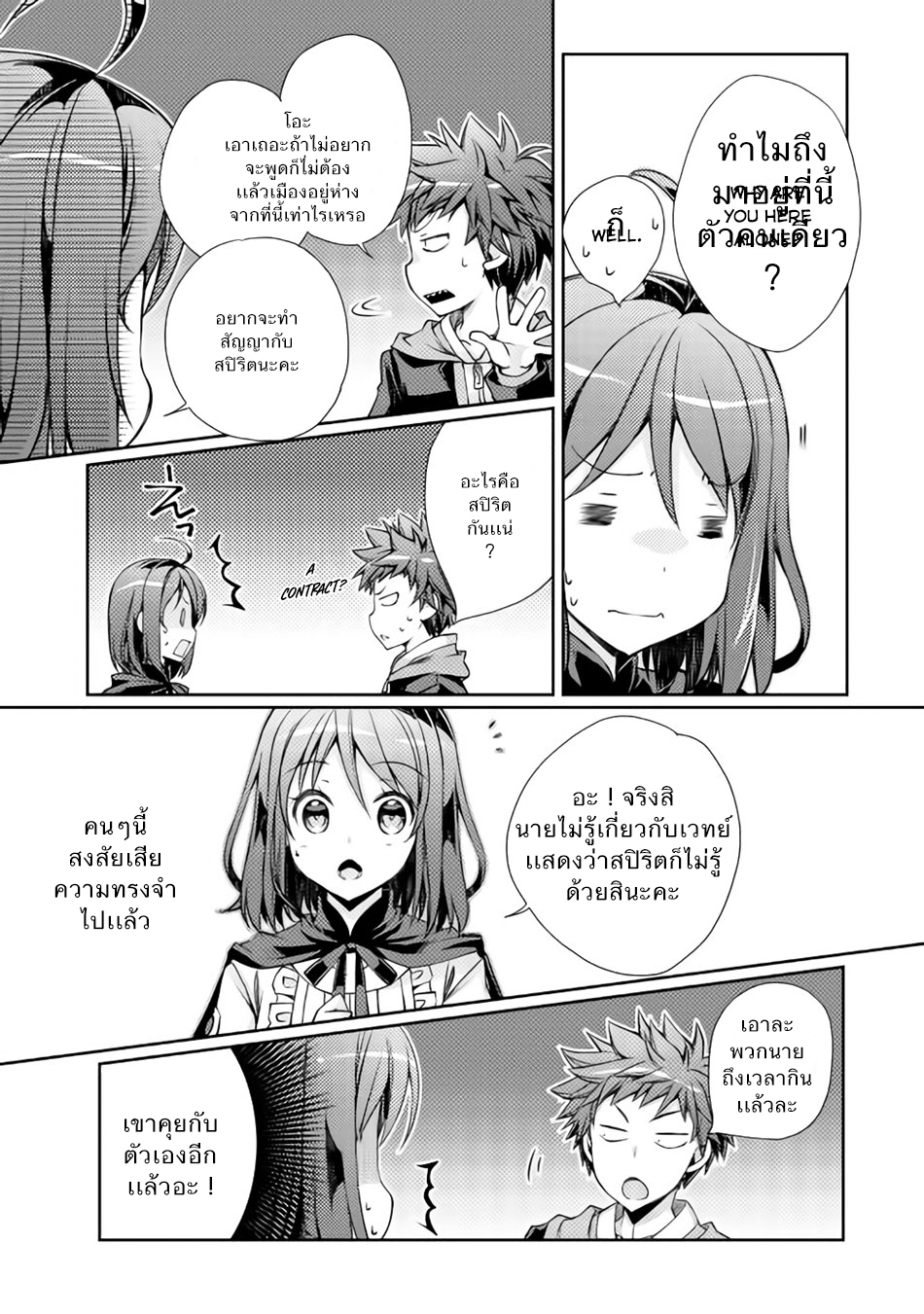 Yankee Wa Isekai De Seirei Ni Aisaremasu 2-ยินดีที่ได้รู้จักนะคะ!