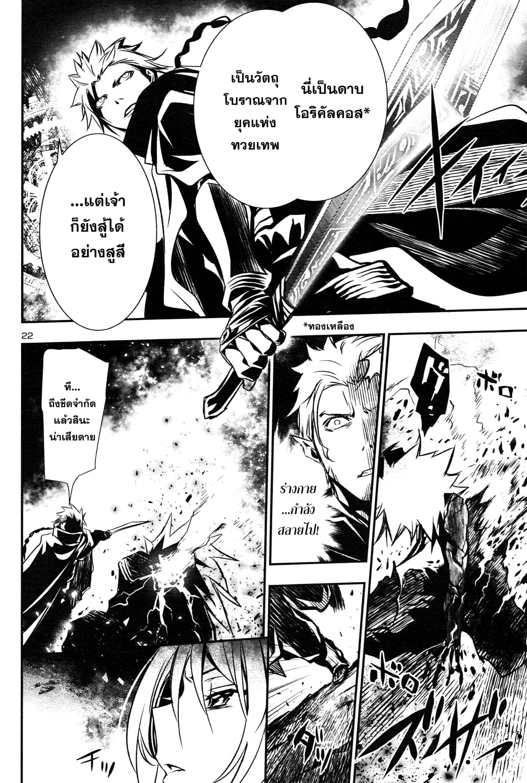 Shinju no Nectar หยาดแห่งธาริณี 2-สายฟ้าของอินดร้า