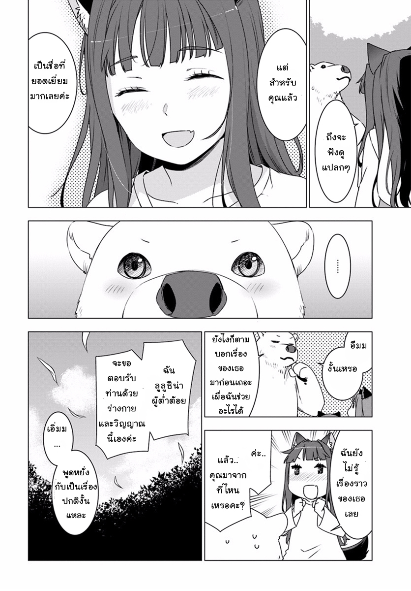 Shirokuma Tensei 2-สาวน้อยเผ่าแวรร์วูล์ฟ