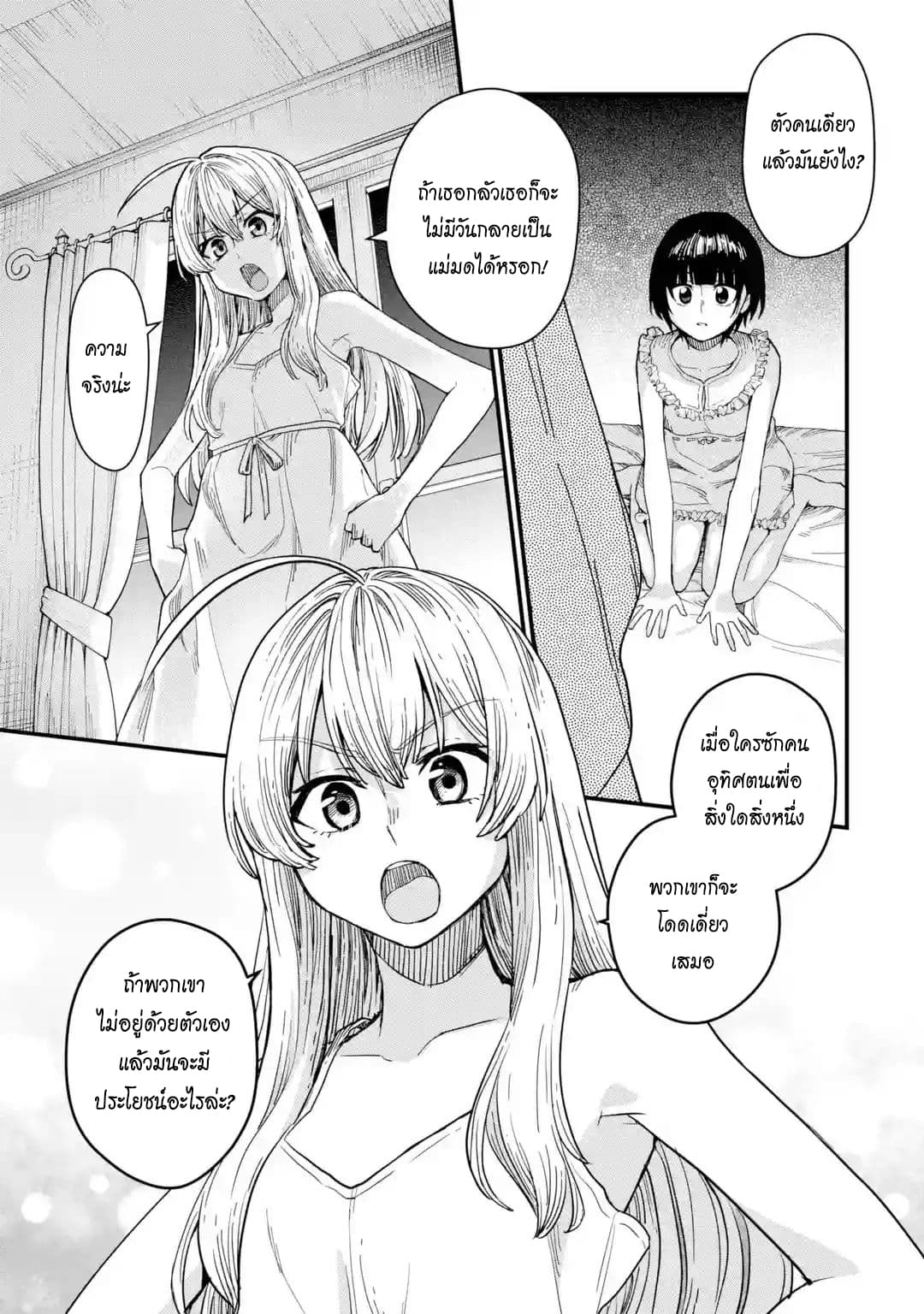 Majo no Tabitabi: The Journey of Elaina 1-ประเทศแห่งจอมเวทย์