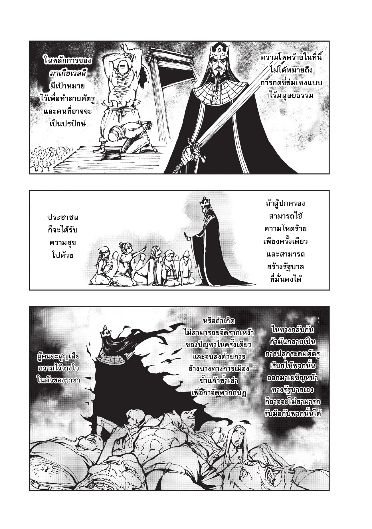 Genjitsushugisha no Oukokukaizouki 12-ลางบอกเหตุ
