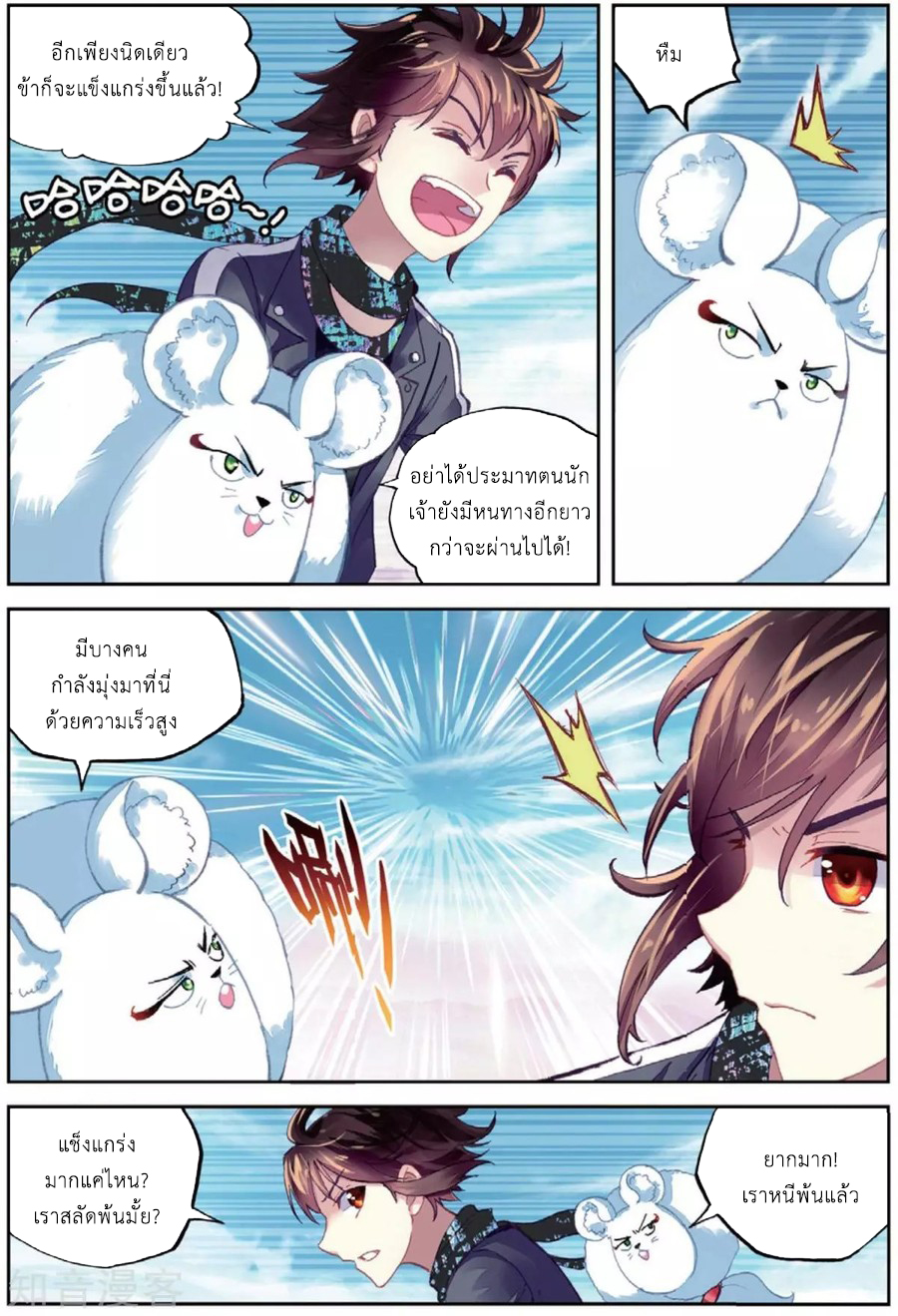 Wu Dong Qian Kun 81-ชายปริศนาผู้น่าหวาดหวั่น