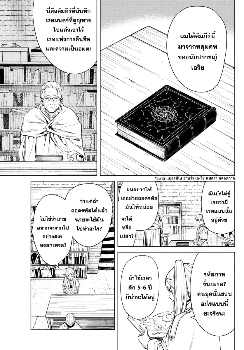 Sousou no Frieren ฟรีเรน ผู้ส่งวิญญาณ 2-คำโกหกของบาทหลวง