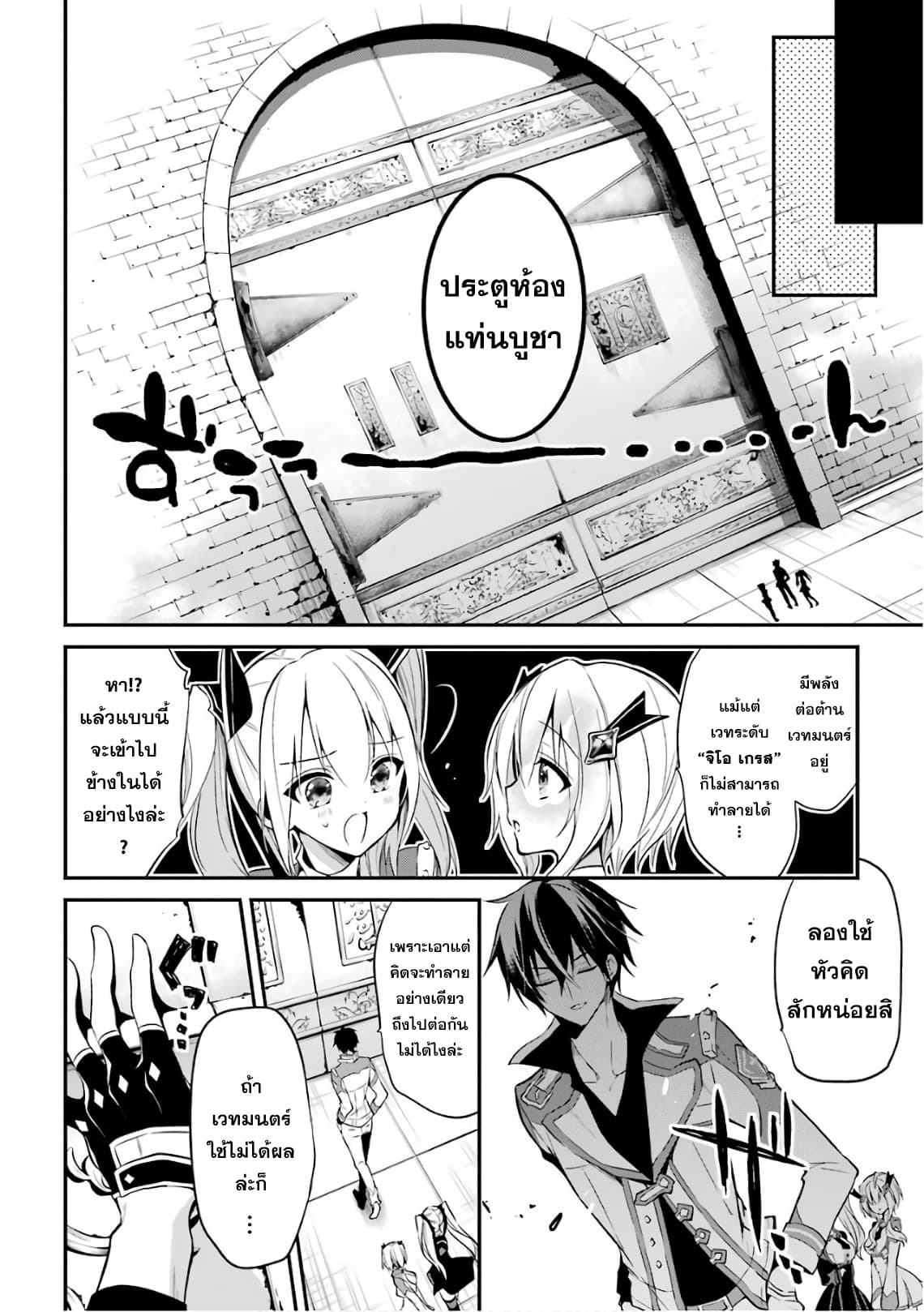Maou Gakuin no Futekigousha จอมมารเกิดใหม่ 8-การสอบดันเจี้ยน