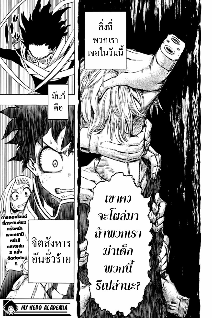 Boku no Hero Academia 13-TH-การทดสอบช่วย