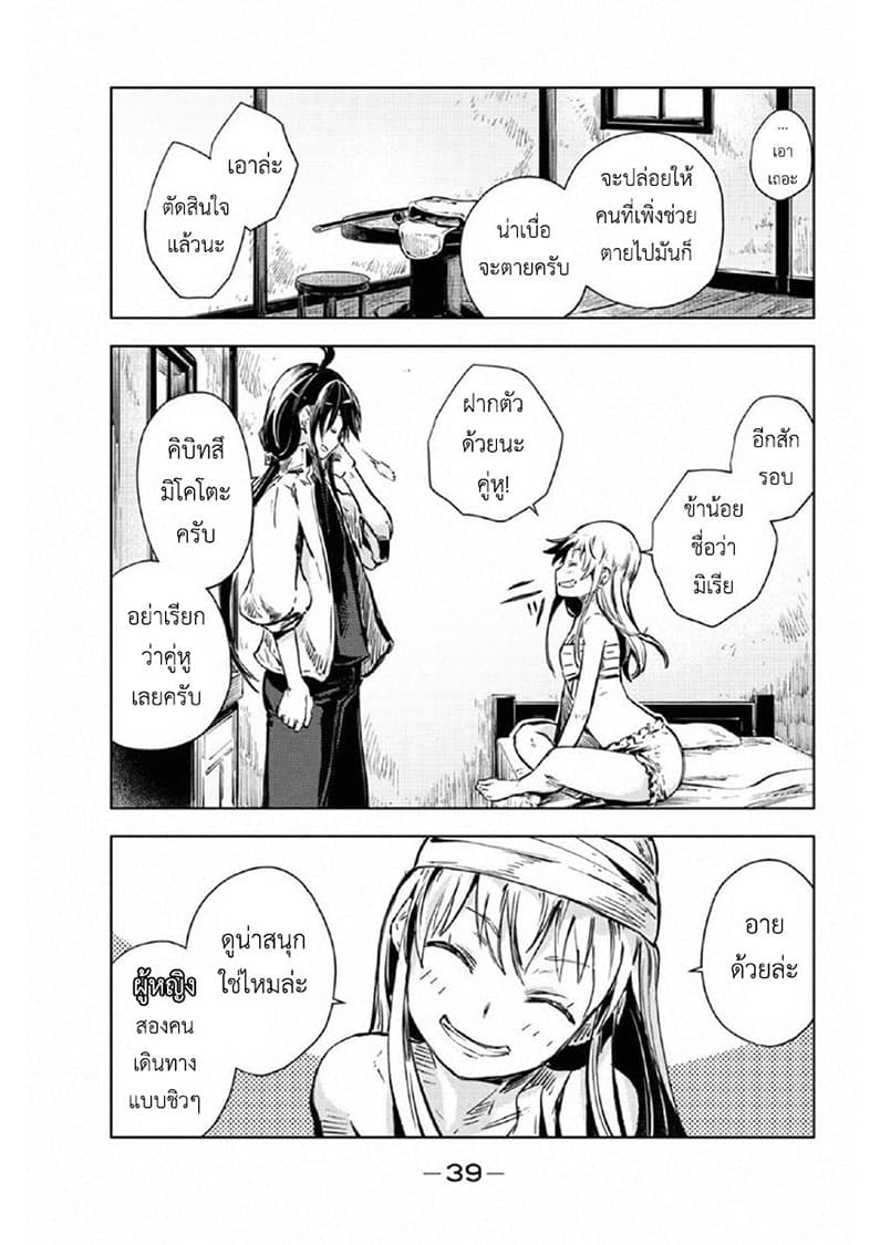Peach Boy Riverside 16-ยักษ์กับโมโมทาโร่