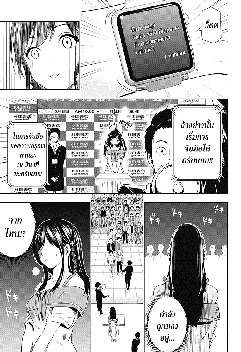 Cross Account 3-แฟนคลับ X เพื่อน
