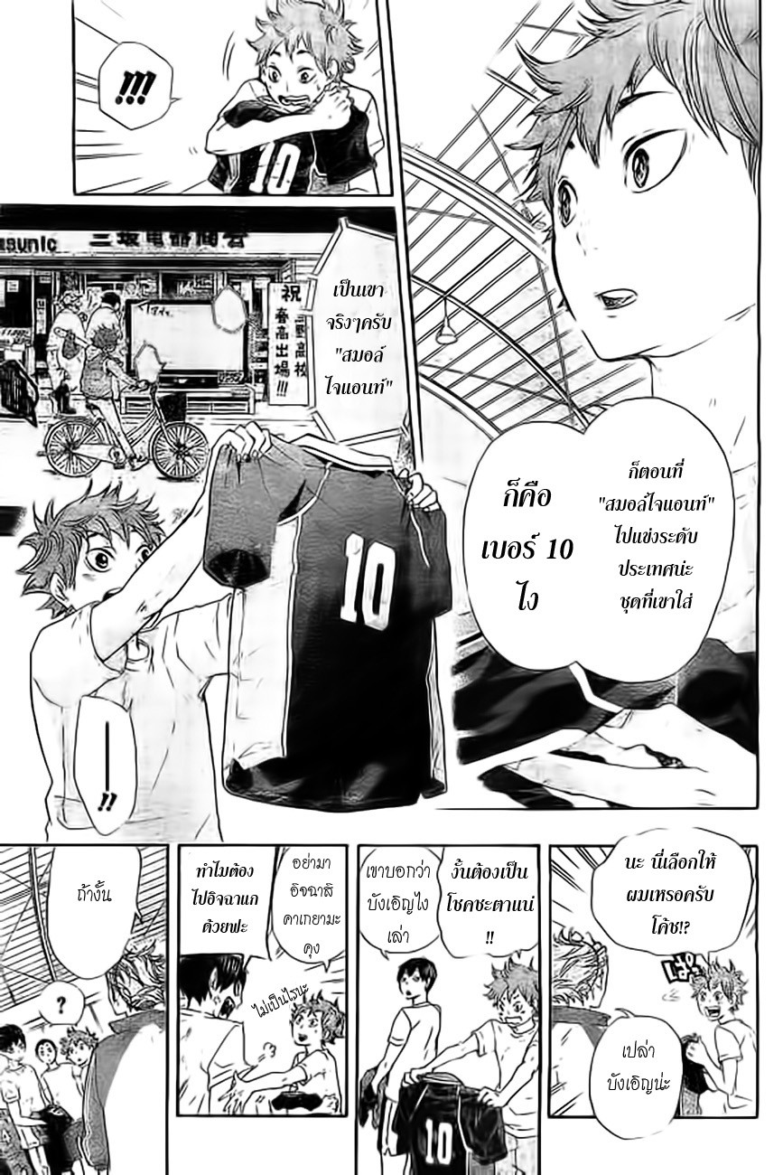 Haikyuu!! 27-การพบกันของแมวและอีกา