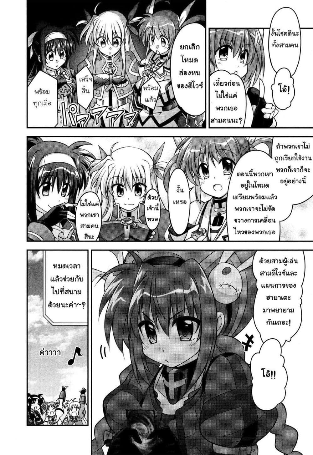Mahou Shoujo Lyrical Nanoha Innocent 7-Sacred Burst!