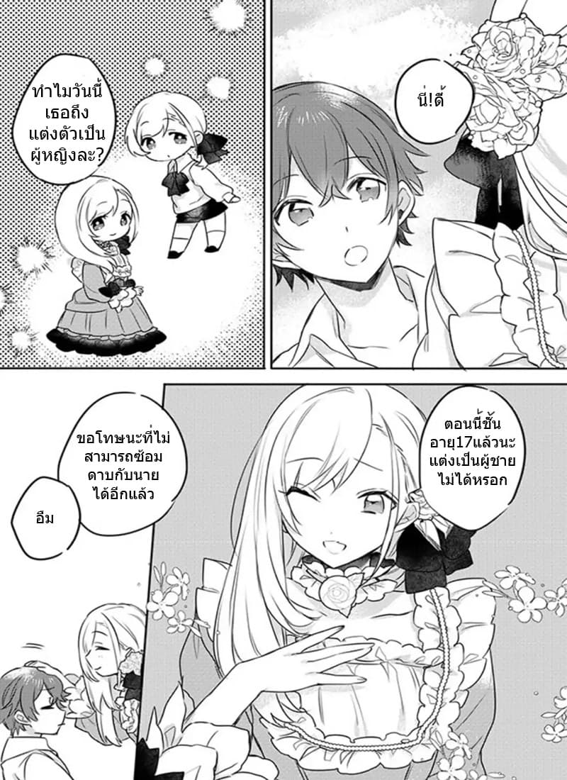The Princess Likes to Lie 1-ดอกไม้สีเลือดแห่งเซนต์เคนเทอเรีย