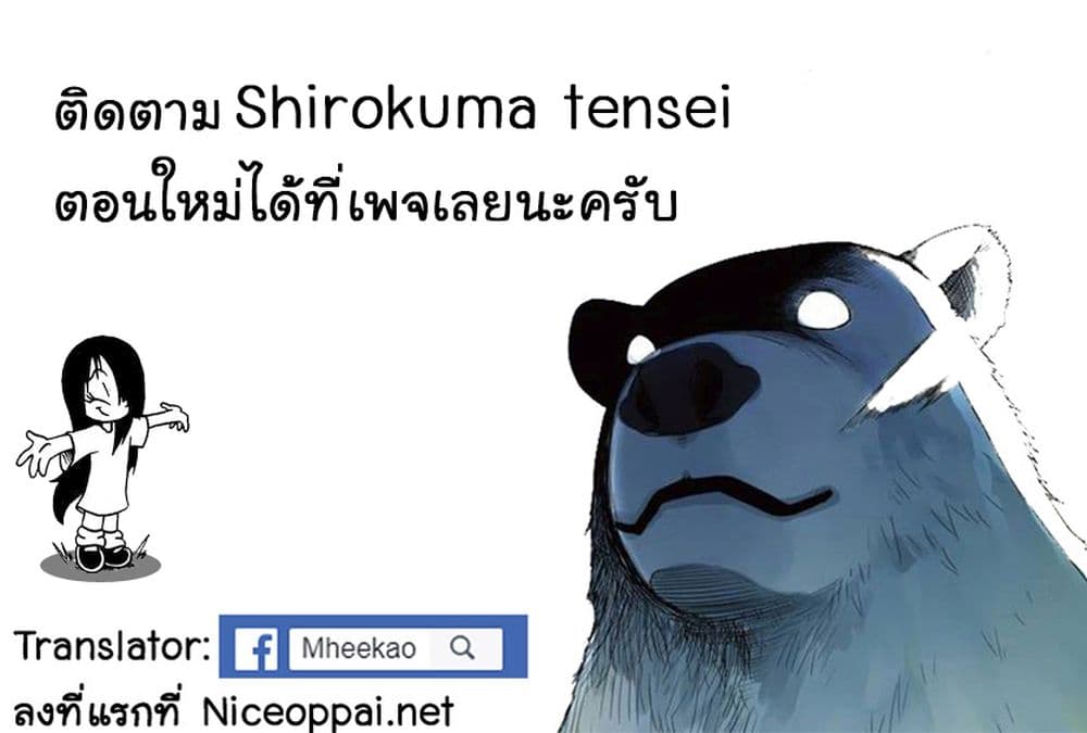Shirokuma Tensei 15-กินอย่างอื่นบ้าง