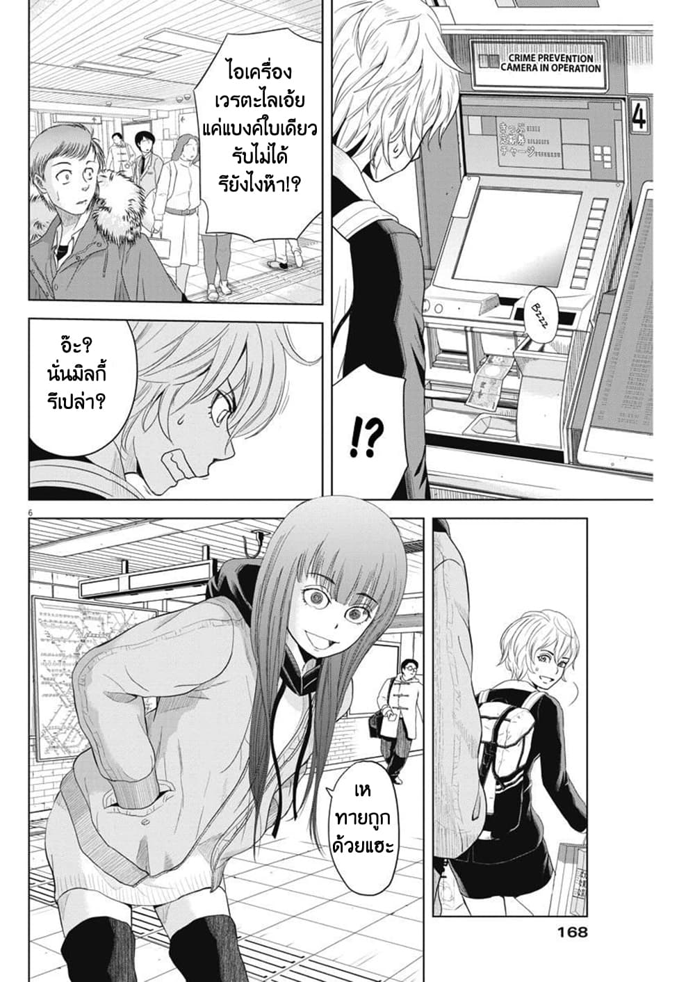 Saotome girl, Hitakakusu 67-67